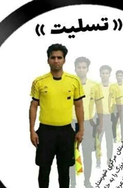 تسلیت فدراسیون به مناسبت درگذشت داور فوتبال