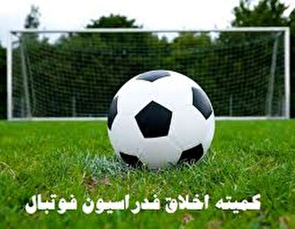 صدور دستور موقت در خصوص دوسایت ورزشی و یک بازیکن فوتبال