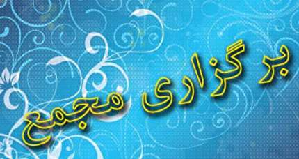  اعلام زمان مجمع عمومی عادی هیات فوتبال ایلام