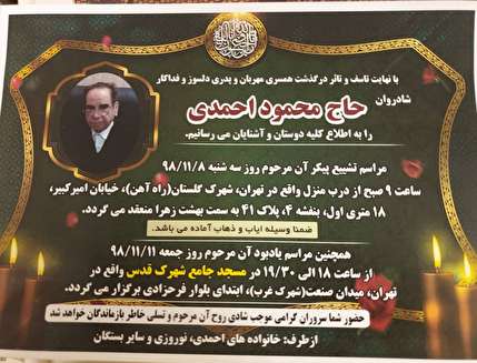 پیام تسلیت فدراسیون فوتبال به خانواده احمدی