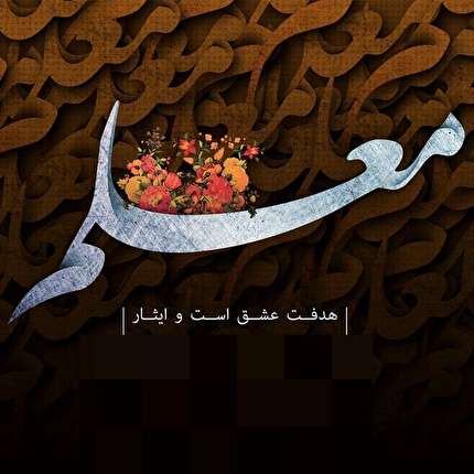 پیام تبریک روز معلم