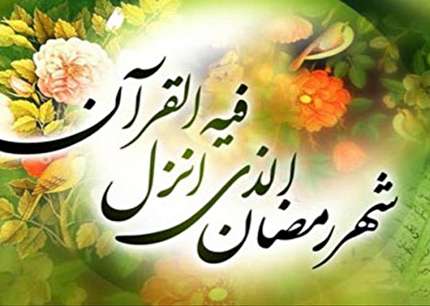 تکریم ماه مبارک رمضان از سوی باشگاه های فوتبال