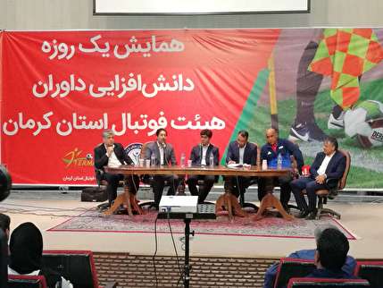 همایش دانش افزایی داوران فوتبال استان کرمان