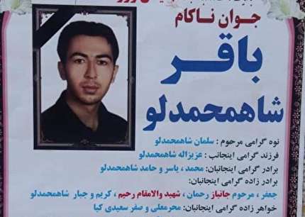 مراسم ترحیم شاه محمدلو امروز برگزار می شود