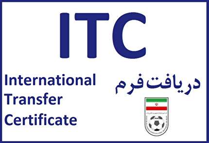 آی تی سی