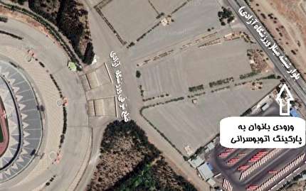 اطلاعیه شماره یک فدراسیون فوتبال درباره ورود بانوان گرامی به ورزشگاه