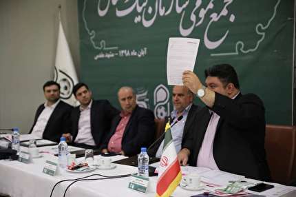 گزارش تصویری از برگزاری جلسه مجمع عمومی عادی و انتخاباتی سازمان لیگ فوتسال کشور