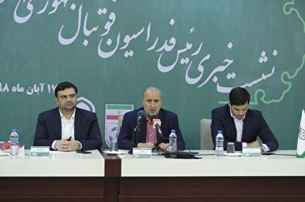 گزارش تصویری نشست مطبوعاتی رییس فدراسیون فوتبال در مشهد مقدس