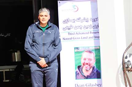 ارزانی پور:برگزاری دوره های پیشرفته در بحث زمین چمن بسیار مفید است