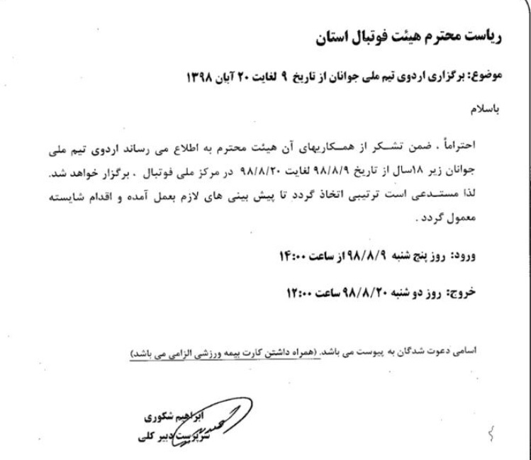 توضيحات روابط عمومى فدراسيون در خصوص اردوى تيم جوانان توضيحات روابط عمومى فدراسيون در خصوص اردوى تيم جوانان