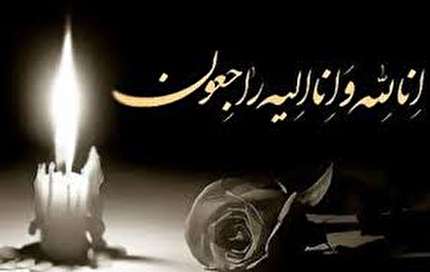 پیام تسلیت ناظم‌الشریعه به شمسایی