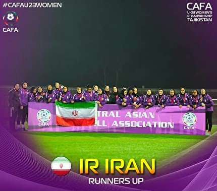گزارش تصویری از نایب قهرمانی تیم ملی فوتبال بانوان زیر ۲۳ سال ایران در تورنمنت کافا