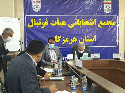 برگزاری مجمع انتخاباتی هیات هرمزگان با حضور سرپرست فدراسیون