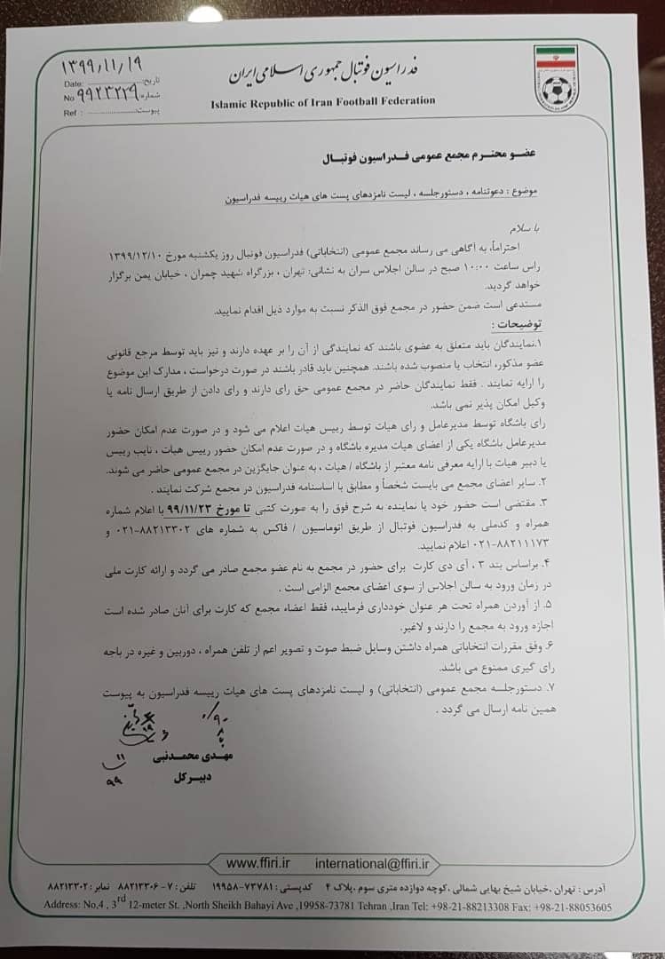 اعلام فهرست نامزدهای تائید صلاحیت شده برای حضور در مجمع انتخاباتی