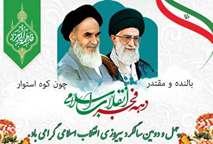 گرامیداشت چهل دومین سالگرد پیروزی انقلاب در دیدار پرسپولیس و مس
