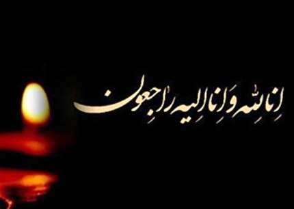 پیام تسلیت فدراسیون به داور فوتبال