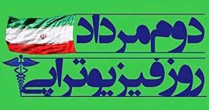 پیام تبریک سرپرست فدراسیون به مناسبت روز ملی فیزیوتراپی