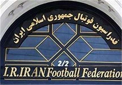 اطلاعیه حراست فدراسیون 
