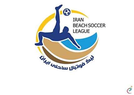 برنامه دیدارهای مرحله نهایی لیگ برتر فوتبال ساحلی