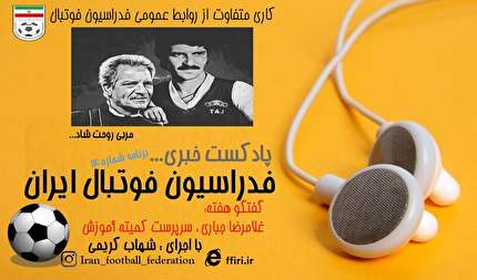 جباری: دانش افزایی مربیان درجه B ، A و حرفه ای را نیمه دوم سال به صورت مجازی برگزار خواهیم کرد