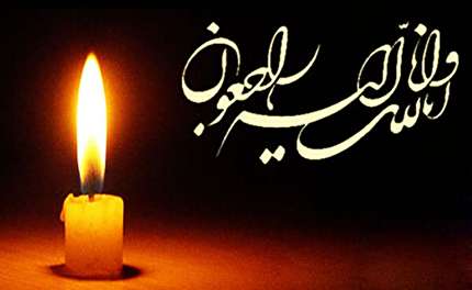 پیام تسلیت