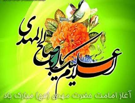 پیام تبریک فدراسیون به مناسبت آغاز امامت امام زمان(عج)
