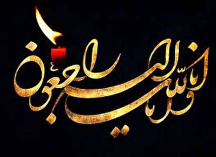 پیام تسلیت