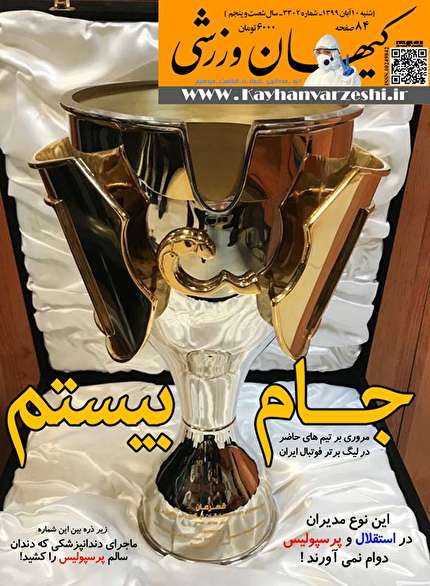 پیام تبریک فدراسیون به مجله وزین کیهان ورزشی