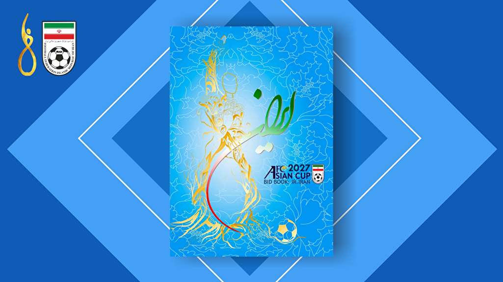 کتاب میزبانی ایران در جام ملت ها به رئیس کنفدراسیون فوتبال آسیا تحویل داده شد