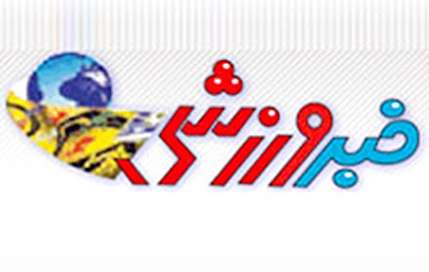پیام تبریک فدراسیون به روزنامه خبرورزشی
