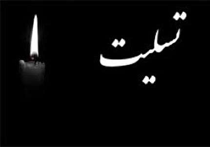 پیام تسلیت سرپرست دبیرکلی فدراسیون فوتبال به عیسی زاده