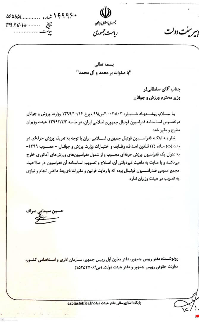 رفیعی: نظر مراجع ذیصلاح ملاک اعلام رسمی فدراسیون به فیفا است رفیعی: نظر مراجع ذیصلاح ملاک اعلام رسمی فدراسیون به فیفا است