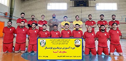 برگزاری دوره های آموزشی در استانهای کشور