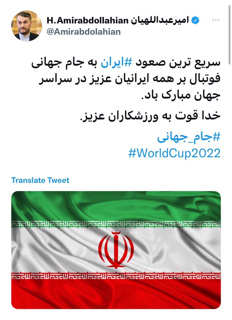 تبریک حسین امیر عبداللهیان بابت صعود تیم ملی فوتبال به جام جهانی قطر