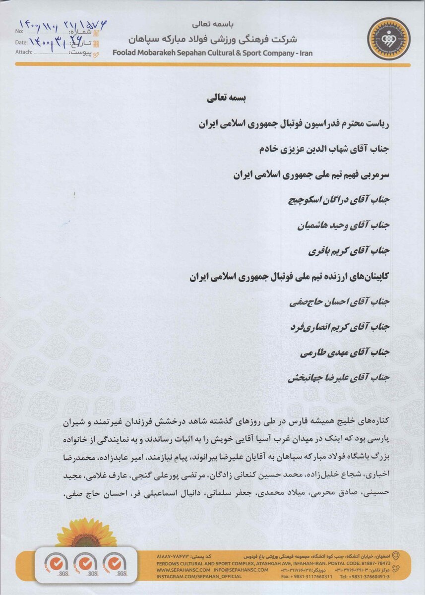 پیام تبریک باشگاه فولاد مبارکه سپاهان به مناسبت صعود تیم ملی فوتبال پیام تبریک باشگاه فولاد مبارکه سپاهان به مناسبت صعود تیم ملی فوتبال
