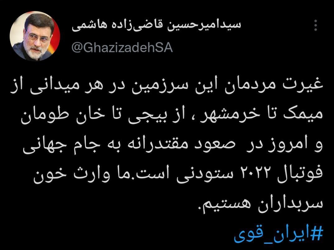 پیام تبریک چهره های سرشناس برای صعود تیم ملی به جام جهانی پیام تبریک چهره های سرشناس برای صعود تیم ملی به جام جهانی