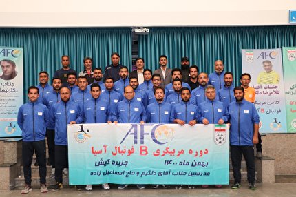 برگزاری دوره مربیگری فوتسال و فوتبال
