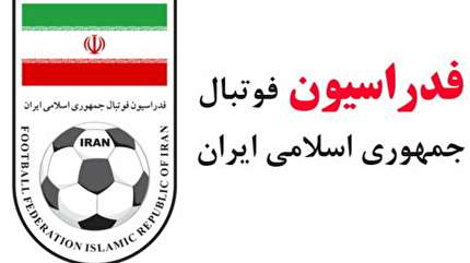 بیانیه فدراسیون فوتبال در خصوص انتقال مالکیت ساختمان فدراسیون فوتبال و باشگاه پرسپولیس توسط شرکت سرمایه گذاری شستا