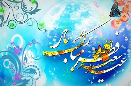 پیام رییس فدراسیون به مناسبت حلول عید سعید فطر