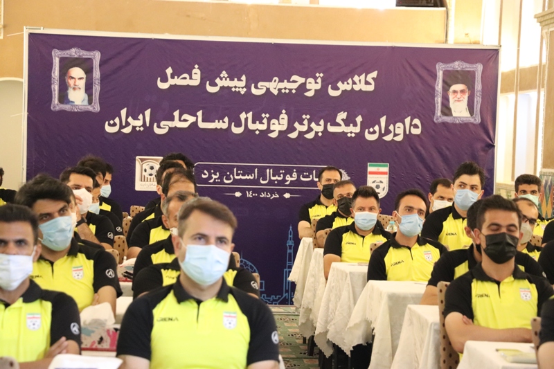 دوره توجیهی داوری فوتبال ساحلی  آغاز شد