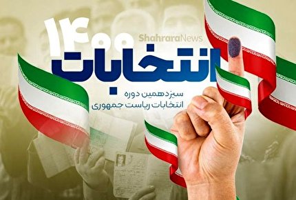 دعوت فدراسیون فوتبال برای حضور گسترده در انتخابات ریاست جمهوری