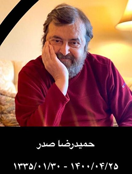 پیام تسلیت فدراسیون فوتبال