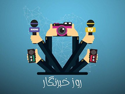 پیام تبریک فدراسیون فوتبال به مناسبت روز خبرنگار
