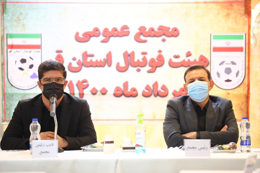 رئیس هیات فوتبال استان قم انتخاب شد رئیس هیات فوتبال استان قم انتخاب شد