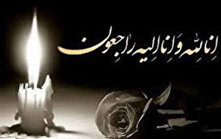 پیام تسلیت کمیته داوران به مناسبت در گذشت مرحوم خوشخوان
