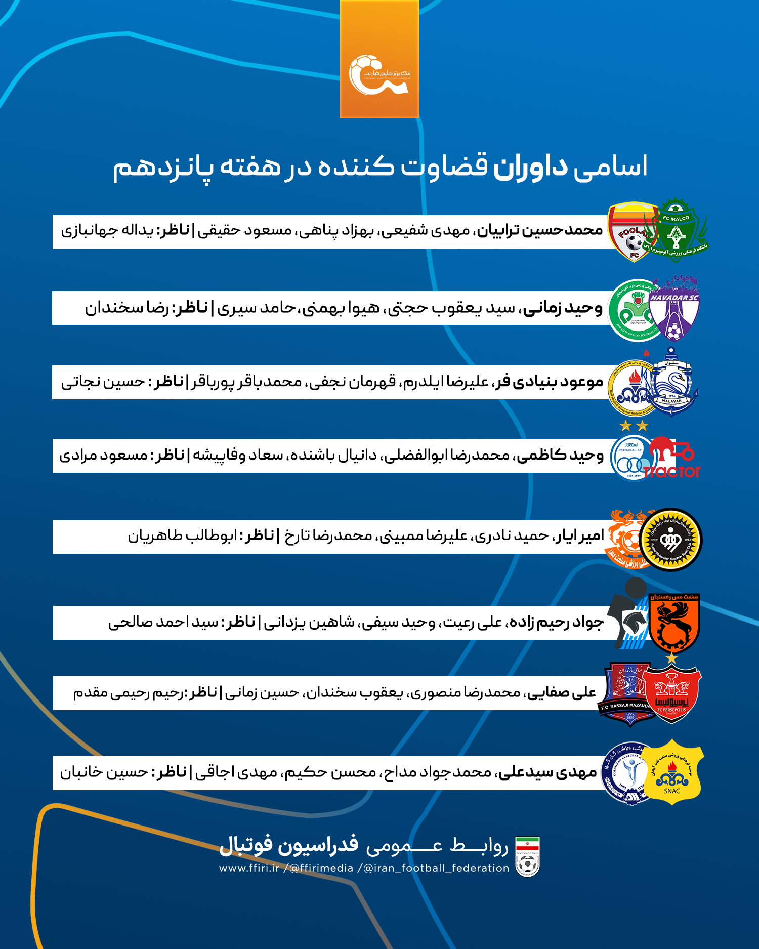 اعلام اسامی داوران لیگ برتر
