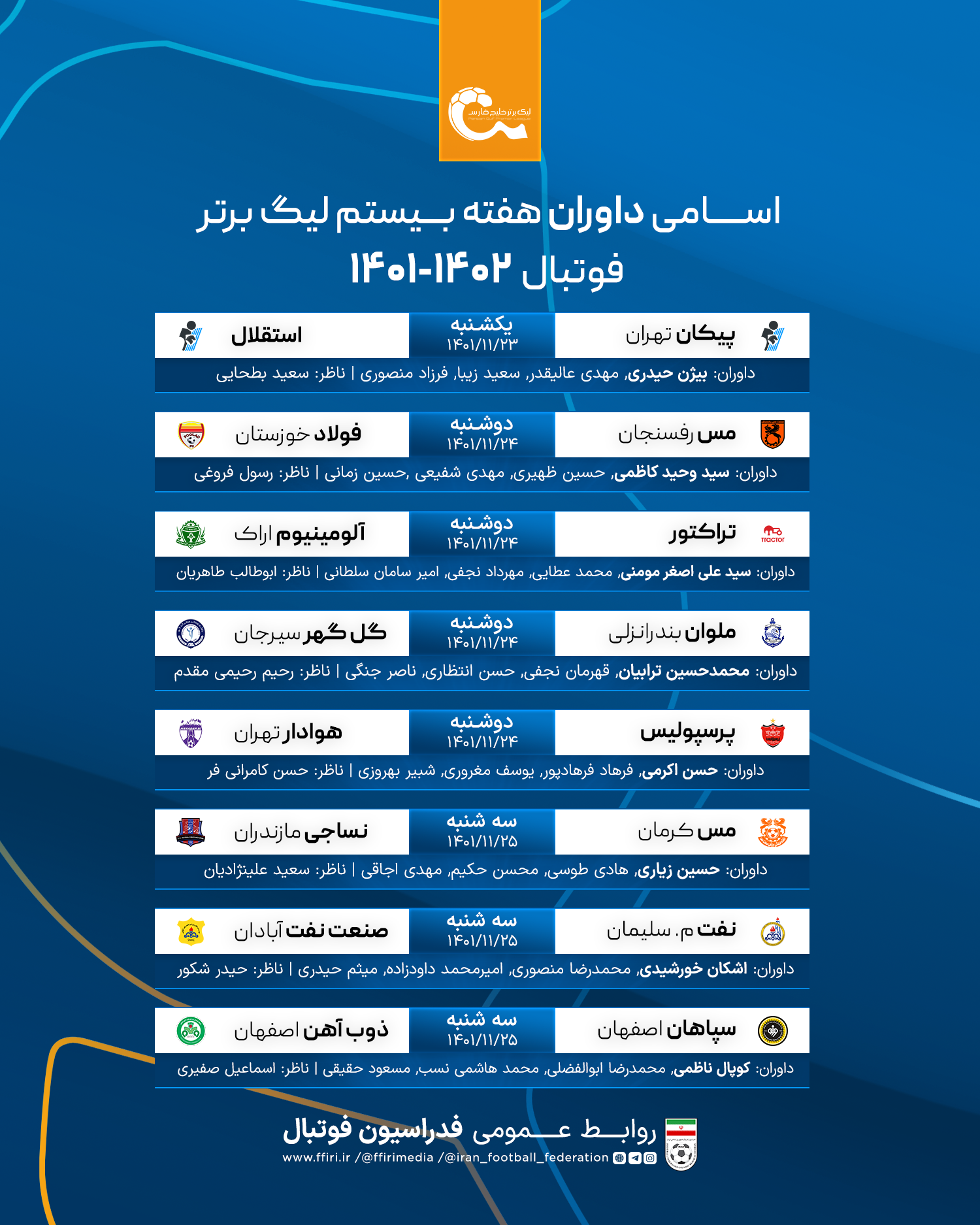 اسامی داوران هفته بیستم لیگ برتر