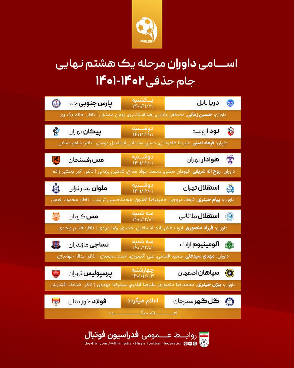 اعلام اسامی داوران جام حذفی