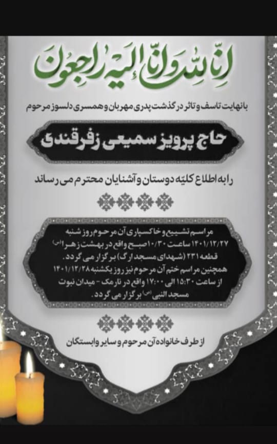 تسلیت فدراسیون فوتبال به سمیعی