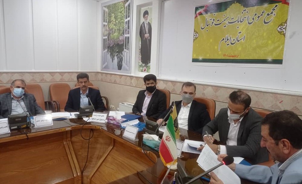 برگزاری انتخابات هیات فوتبال استان ایلام برگزاری انتخابات هیات فوتبال استان ایلام
